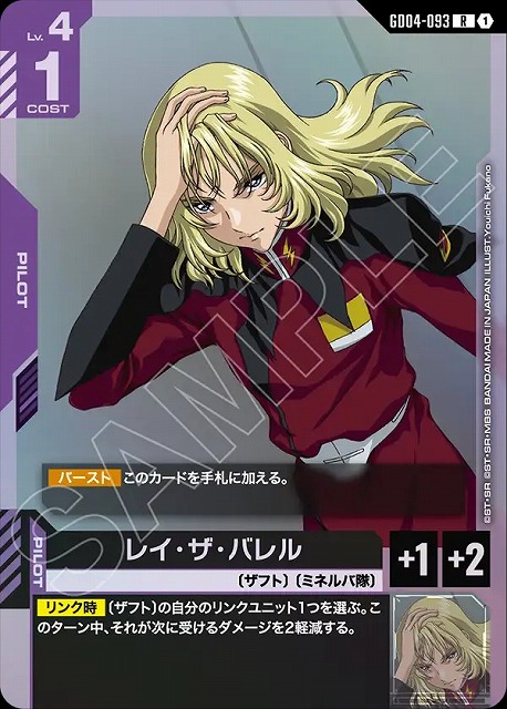 レイ・ザ・バレル 【GCG/GD04/093R】